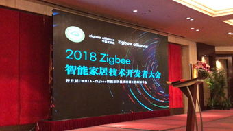 順舟智能亮相2018 Zigbee智能家居技術(shù)開發(fā)者大會(huì)，引領(lǐng)智能科技新浪潮